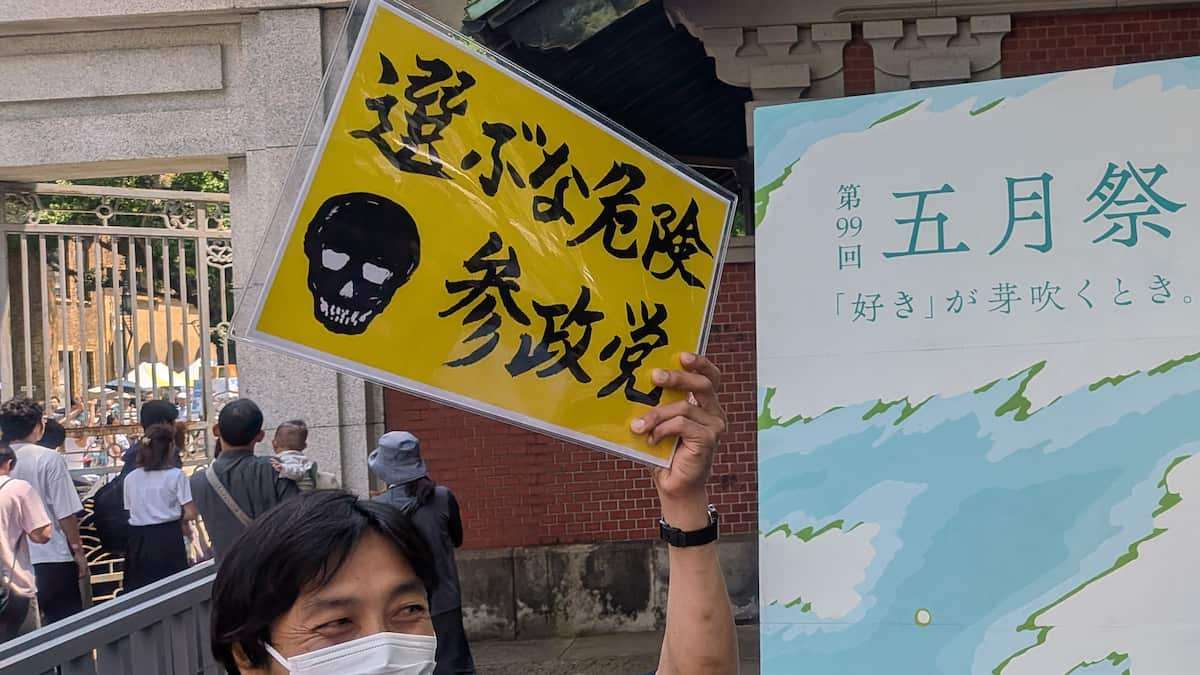 東大「五月祭」に爆破予告、参政・神谷代表の講演中止　主催団体「卑劣な行為、許せない」