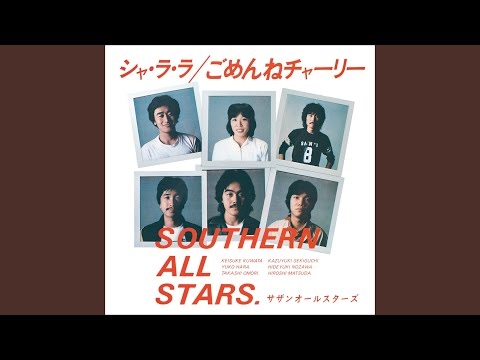 シャ・ラ・ラ