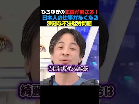 ㊗️10万再生?ホントそれ！#ひろゆき #外国人問題 #移民 #政治