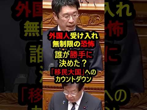 【衝撃】日本政府が認めた「外国人受け入れ無制限」の恐怖！誰が勝手に決めた？移民大国へのカウントダウン