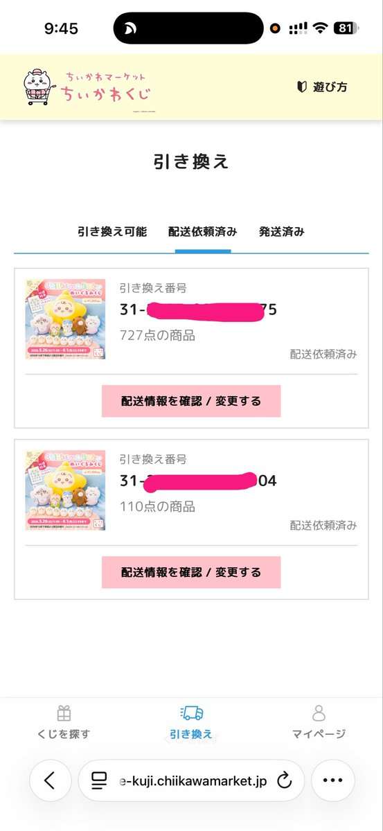 「65万円使ってもA賞うさぎは出ませんでした」ちいかわのオンラインくじを777回引いたというアカウントの訴えが話題に→法律に引っかかる?規制が必要?