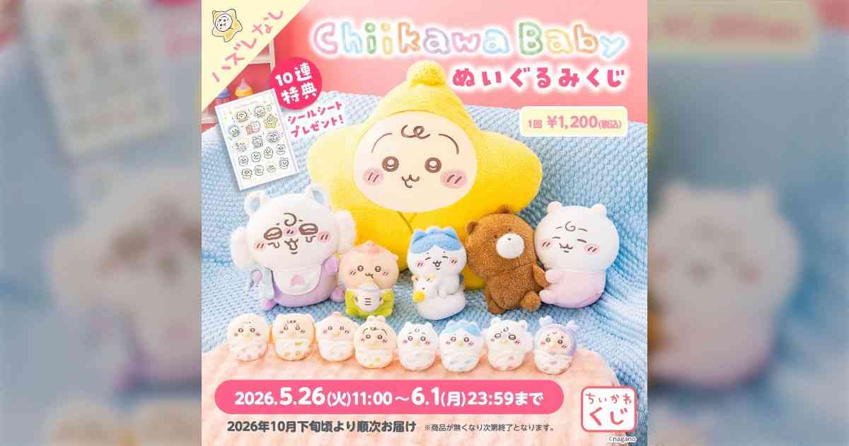 「65万円使ってもA賞うさぎは出ませんでした」ちいかわのオンラインくじを777回引いたというアカウントの訴えが話題に→法律に引っかかる？規制が必要？ - Togetter