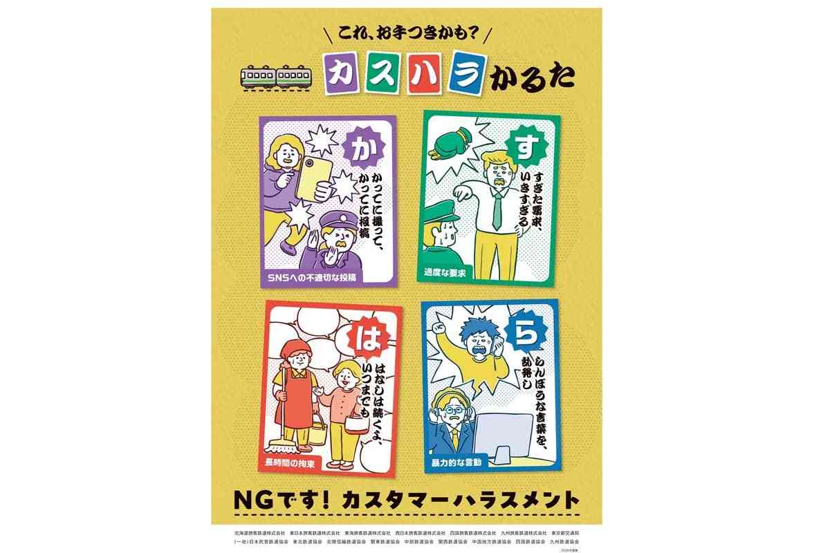 「お客様第一」の終焉？ カスハラ主犯は「50代以上の男性」――小田急電鉄が全70駅にボディカメラ導入、その理由とは