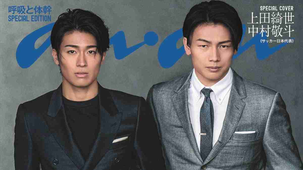 サッカー日本代表・上田綺世＆中村敬斗選手が「anan」SPエディション表紙に！　発売はW杯開幕前日 - エンタメ - ニュース ｜クランクイン！