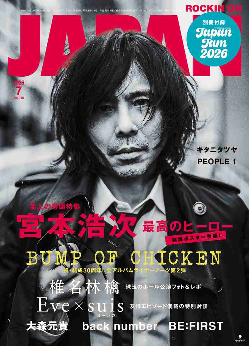 ROCKIN'ON JAPAN 2026年7月号 | ROCKIN’ON JAPAN | 出版 | 事業内容 | ロッキング・オン・グループ (rockin’on group)