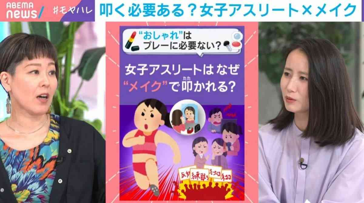 「化粧濃くなって成績落ちた」SNSで沸き起こる女子アスリートへの“メイク叩き”…漫画家・瀧波ユカリ氏が怒り「女性蔑視ジャパンあるある」「お前のためにやってない」 | 国内 | ABEMA TIMES | アベマタイムズ