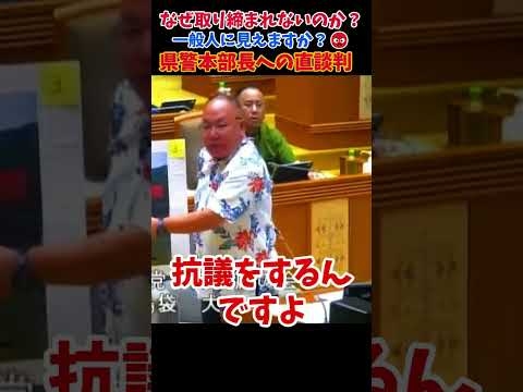 亡くなった現場で抗議ビラ…？沖縄県議会で暴かれた「活動家」の異常性と県の無能っぷりがヤバすぎる！#辺野古事故 #島袋大