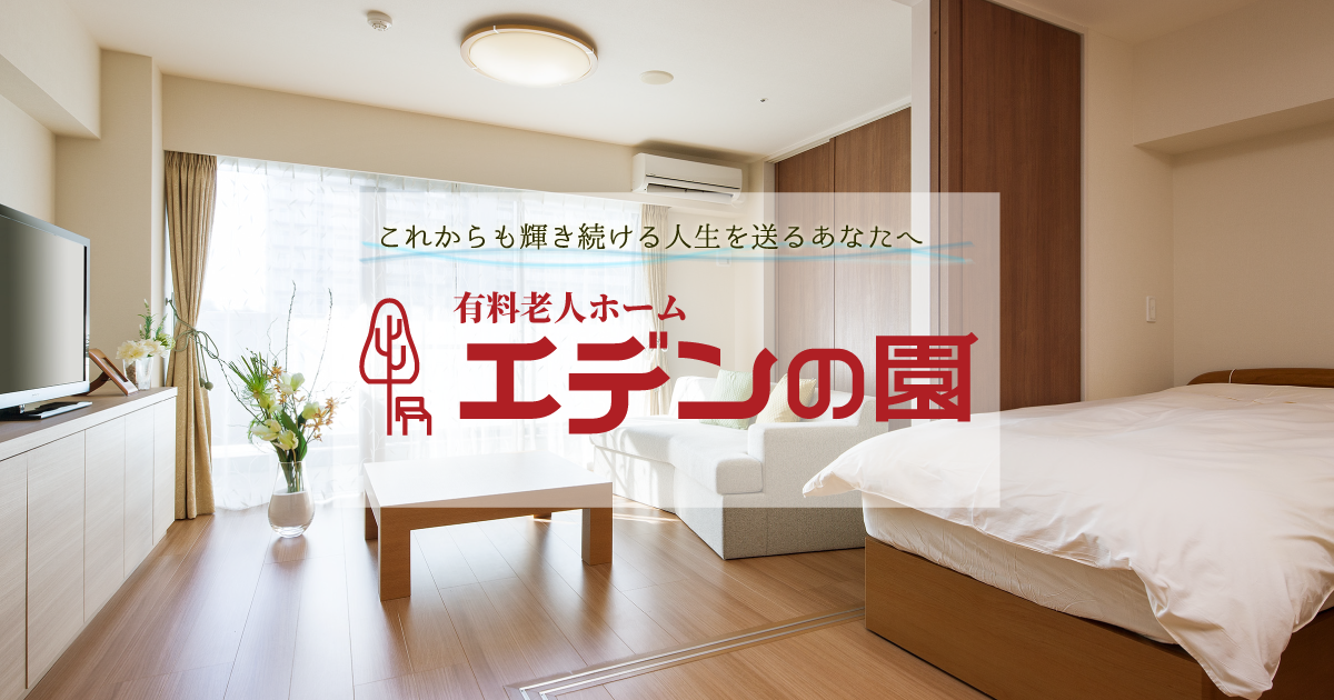 【公式】油壺エデンの園｜有料老人ホーム　エデンの園｜聖隷福祉事業団