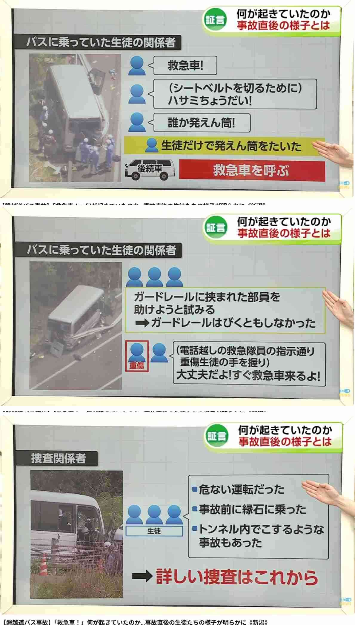 縁石に乗り上げたりトンネル内でこすったり「事故の前から危ない運転だった」複数の生徒が証言 磐越道・高校生死亡バス事故・福島