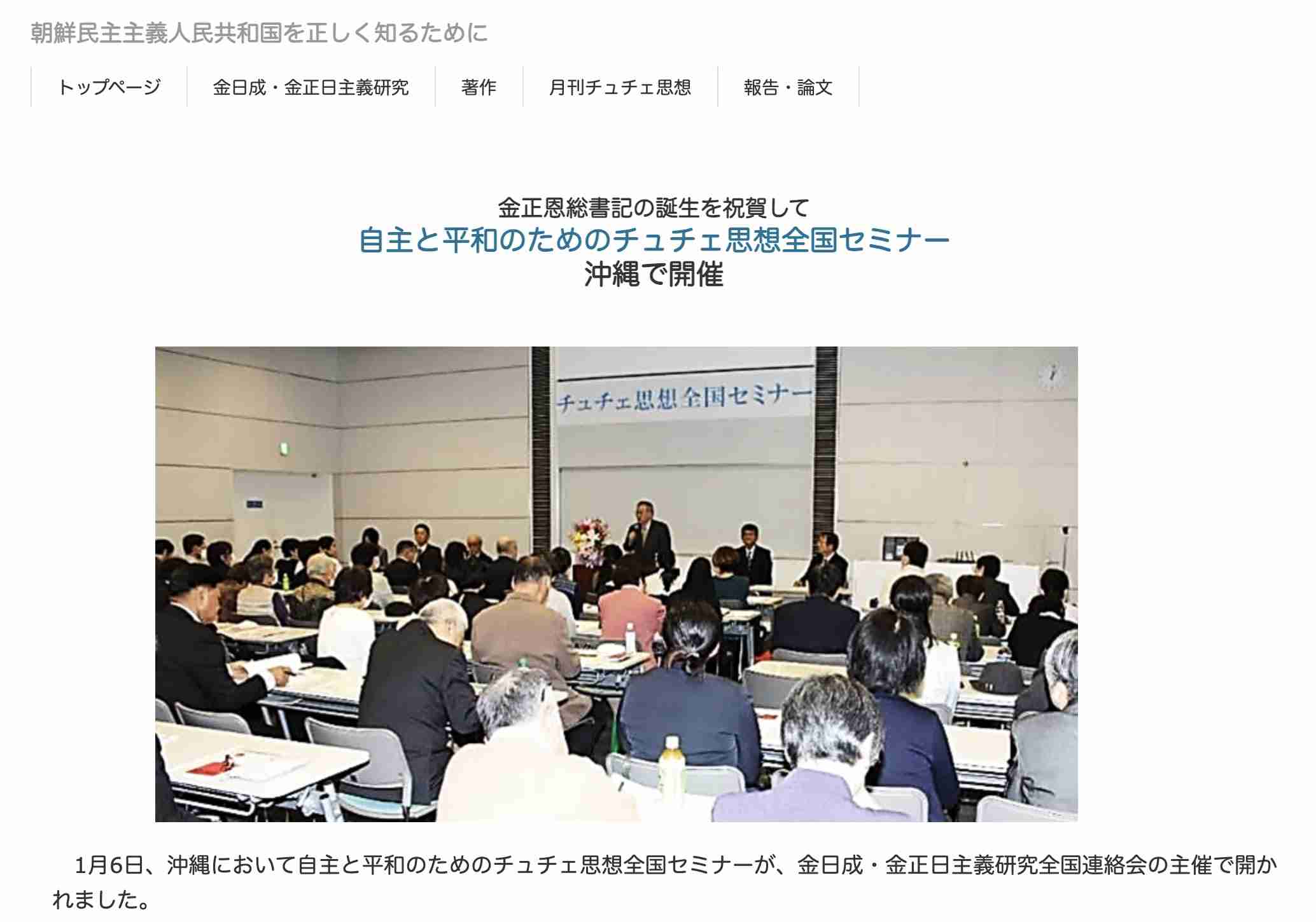【緊急拡散依頼】北朝鮮のチュチェ思想を信奉する女性弁護士が県議会議員選挙に立候補 - 日本沖縄政策研究フォーラム