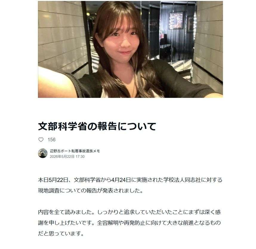 【速報】「知華の死が無駄にならないように」辺野古転覆事故の遺族が投稿　文科省の是正指導通知を受けて（京都新聞） - Yahoo!ニュース
