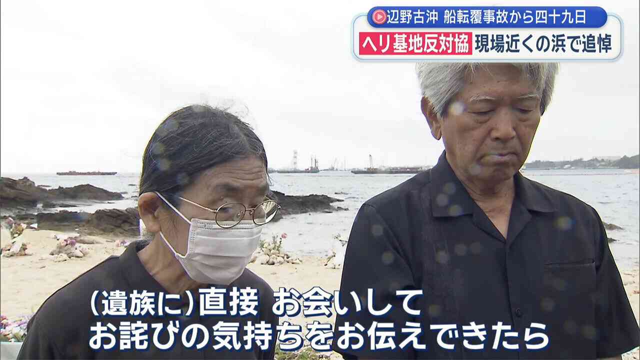 辺野古沖転覆事故から四十九日を迎えヘリ基地反対協議会が追悼　沖縄（沖縄ニュースQAB） - Yahoo!ニュース