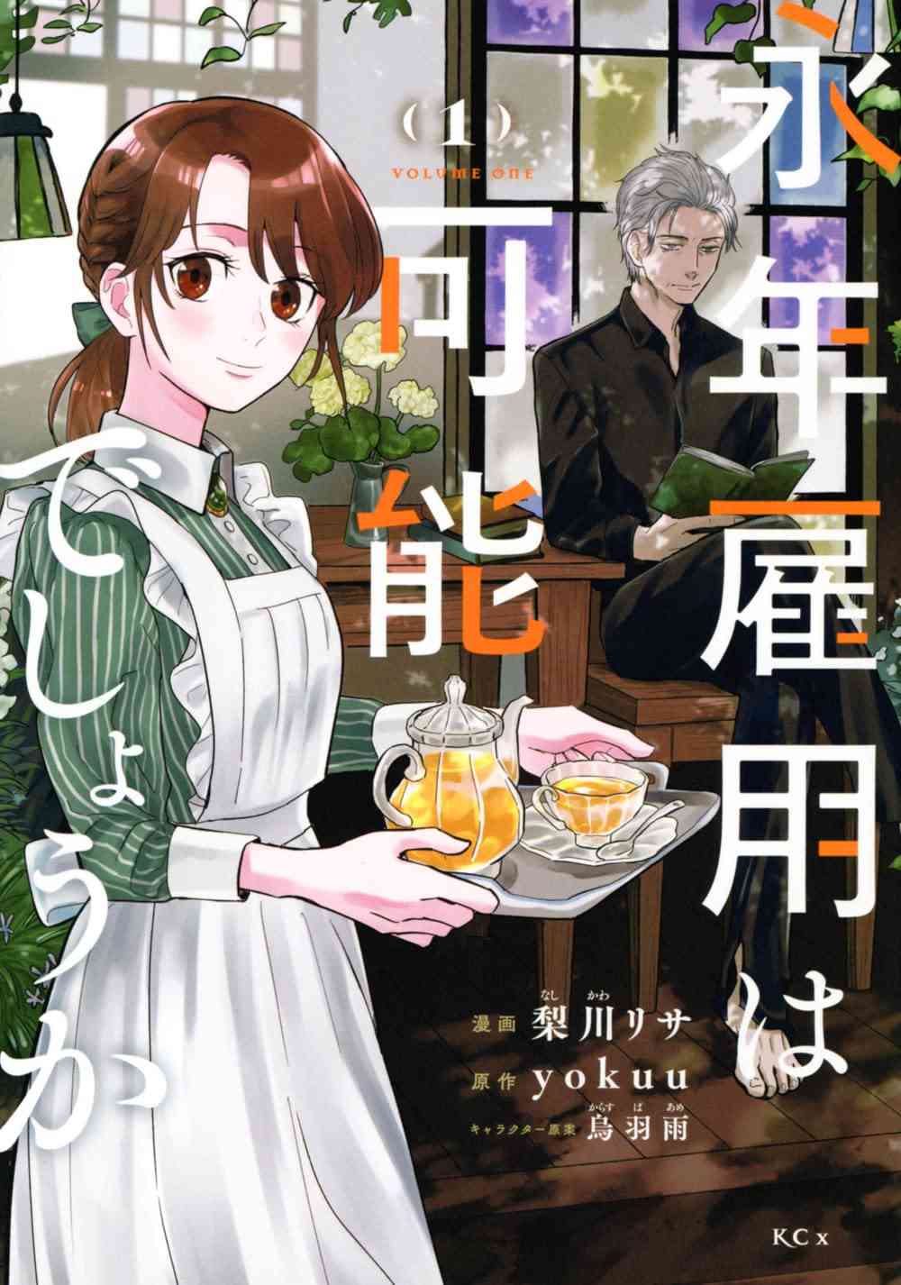 読んでみたら想像と違った漫画