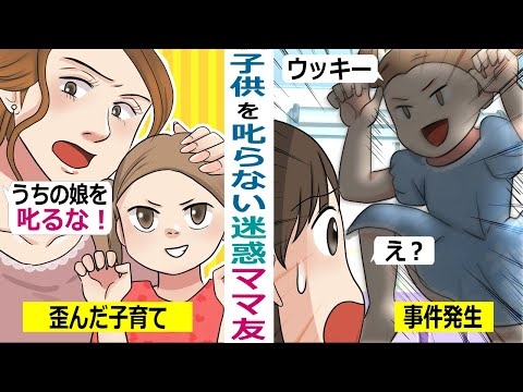 【LINE】叱らない子育てを実践中のママ友の娘がワガママ放題「うちの子のびのび天使ｗ」→私「最低限の躾けしろよ」→案の定、テーブルの上からダイビングした結果･･