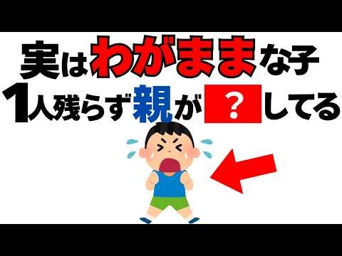 研究が証明した「わがままな子ども」に育つ家庭の特徴！わがままを適切な自己主張に変える親の関わり方についても解説！