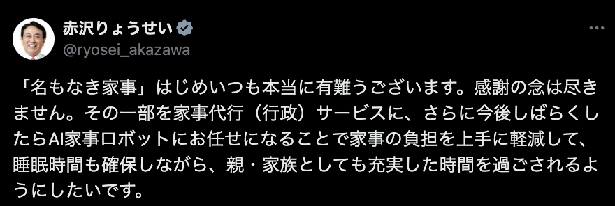「ほんっとにズレてる」赤沢大臣　子育てママへの“寄り添い”投稿に疑問の声続出…“現役世代”から「現実をわかってない」指摘も