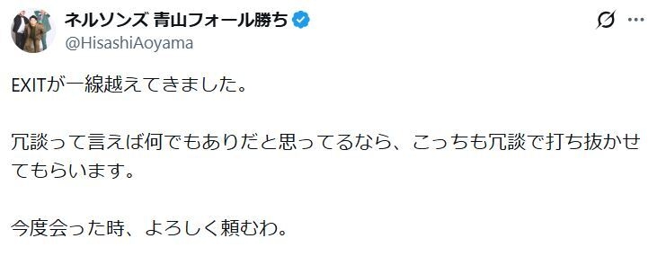 今度は吉本トリオ芸人が意味深投稿「一線越えてきました」実名挙げ“反撃”予告