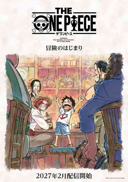 THE ONE PIECE：Netflixで2027年2月に世界配信　WIT STUDIOが第1話から再アニメ化