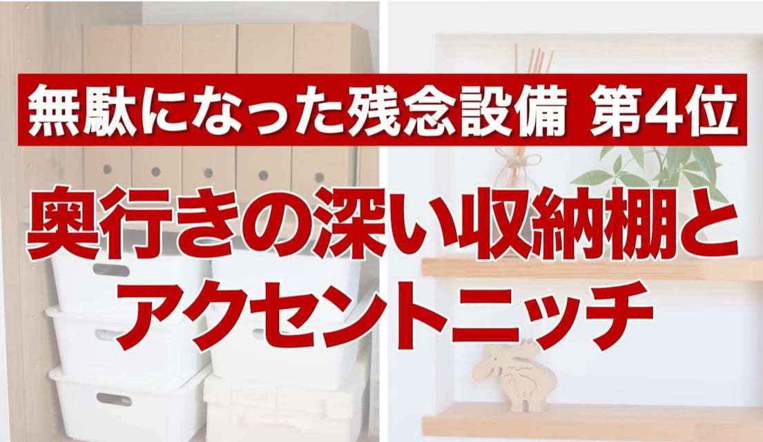 「流行でも実は不便」住宅のプロが指摘、採用しても使わなくなる“住宅設備の後悔オプション”4選
