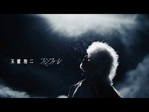 【ロイヤルファミリー主題歌ファンファーレ好評】安全地帯 玉置浩二を語ろう