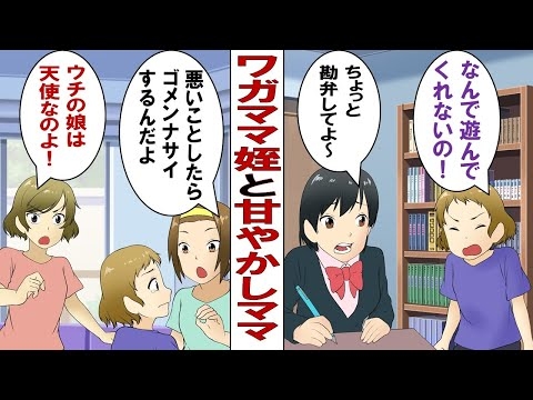 【漫画】「あたしわるくないもん！！」５歳のワガママ姪の託児をお願いされた私。やりたい放題ぶりにキレた時⇒義妹「娘ちゃんは天使なんです！」私「はぁ？」