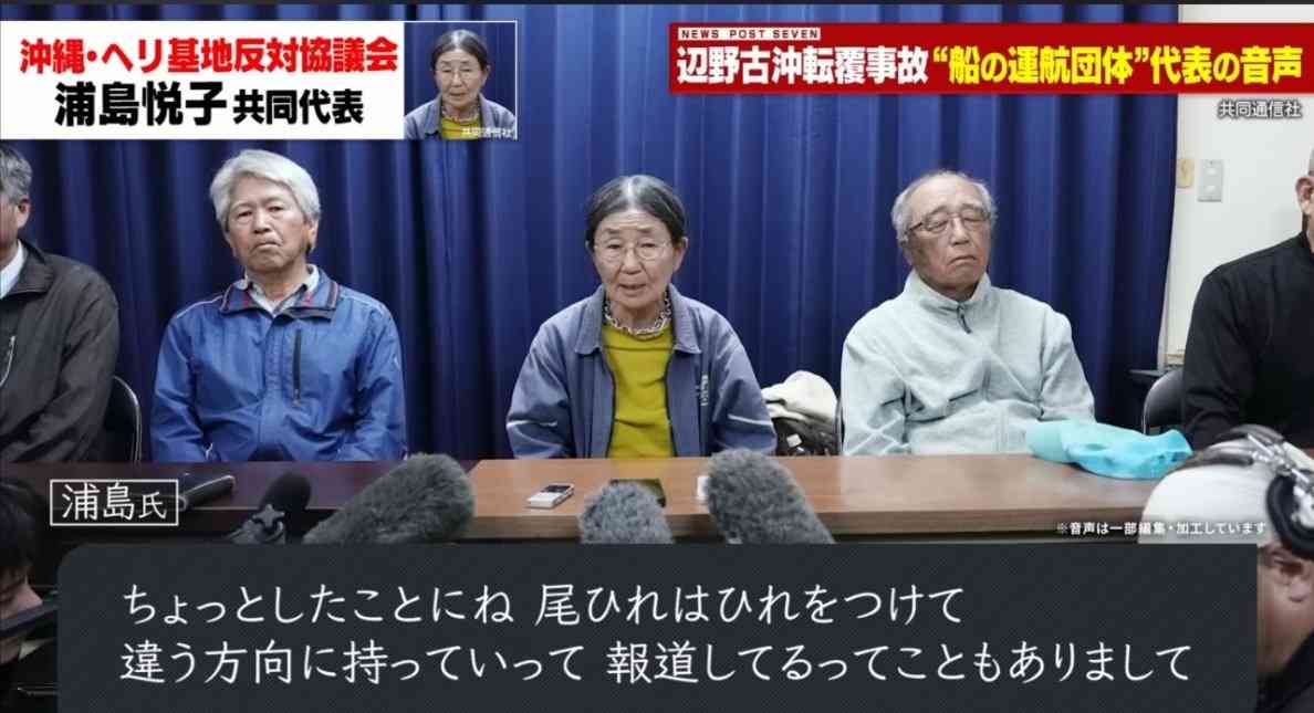 【音声データ入手】辺野古転覆事故の抗議船運航団体・共同代表が琉球新報のイベントで講演　「虚偽情報が山ほど流されている」と弁明　琉球新報に内容を問うと「お答えは差し控える」