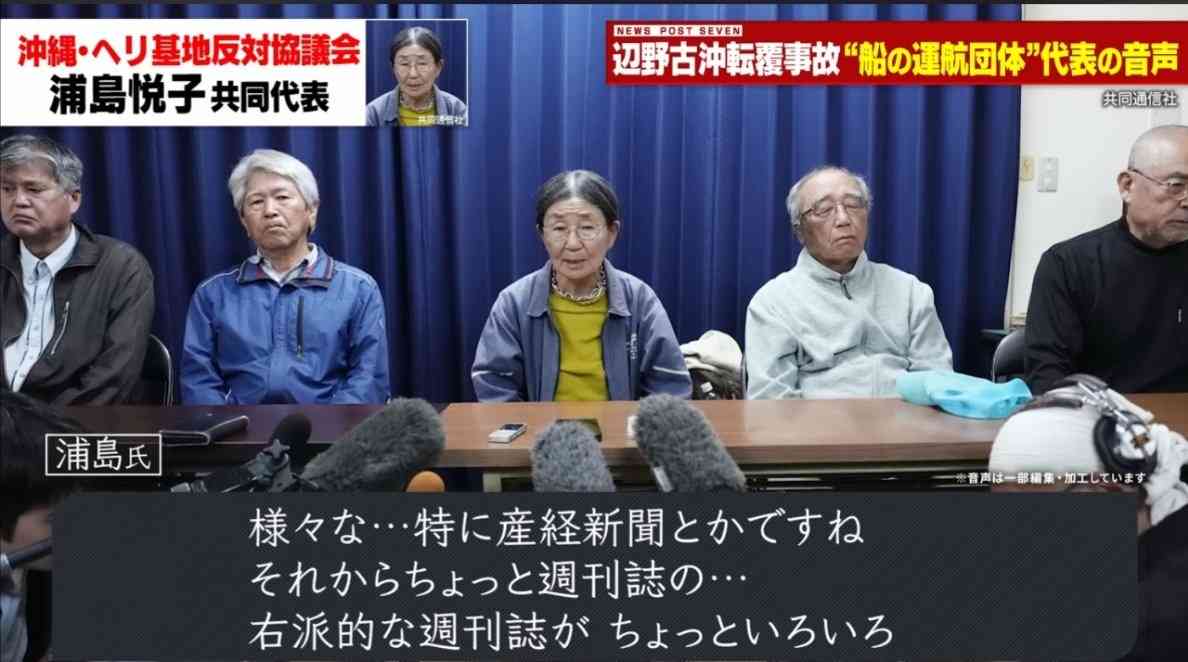 【音声データ入手】辺野古転覆事故の抗議船運航団体・共同代表が琉球新報のイベントで講演　「虚偽情報が山ほど流されている」と弁明　琉球新報に内容を問うと「お答えは差し控える」