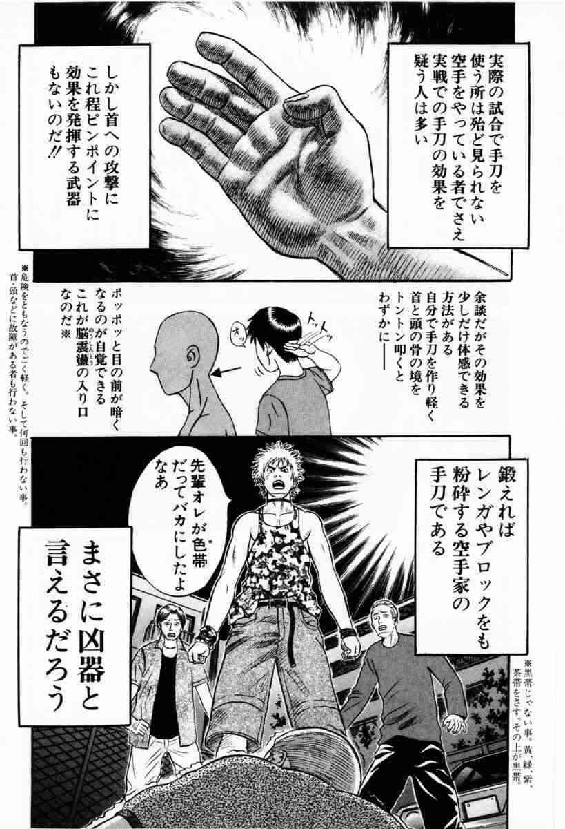 漫画で得た知識を披露しよう!