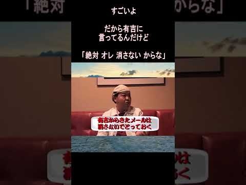 上島竜兵さん、有吉さんへの思いを語る　#Shorts #上島竜兵 #有吉