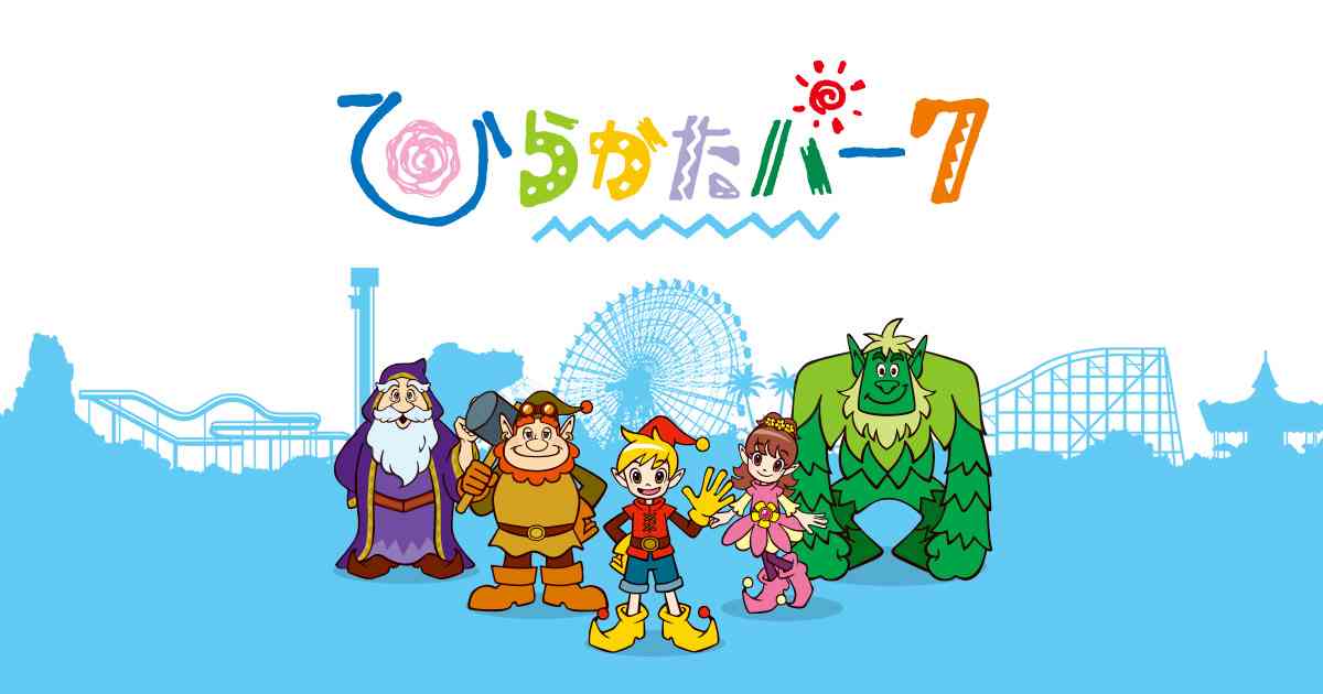 ひらかたパーク