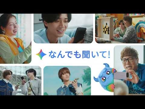Google Gemini | それ、 Gemini に聞いた？篇