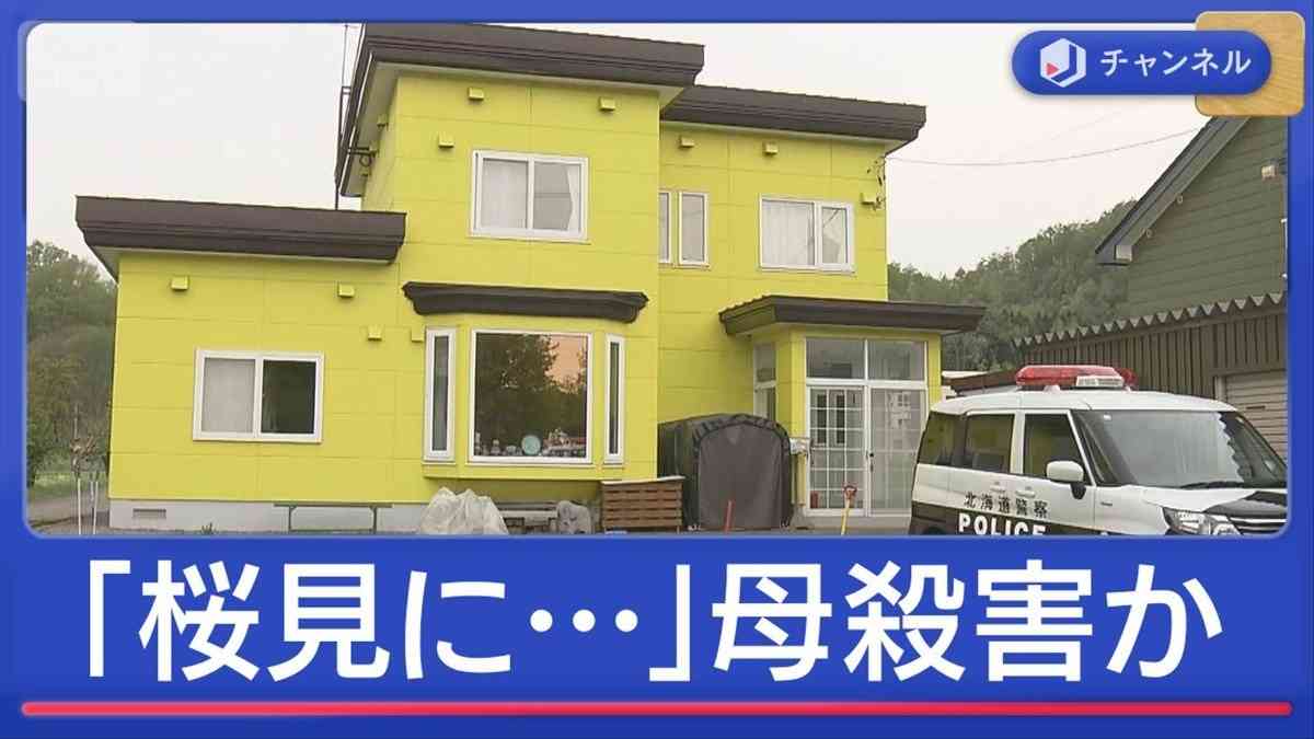 施設の責任者語る“親子関係”「桜見に行く」95歳母を連れ出し殺害か　息子逮捕