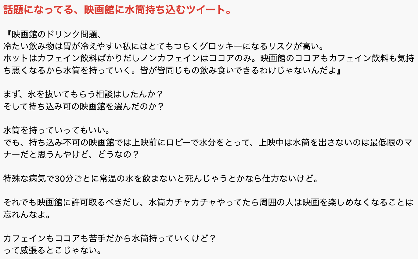 映画館のシアター内に水筒やペットボトル飲料を持ち込むことの是非について論争「健康上の問題で水筒持ち」「ルール違反を正当化するのは違うのでは」