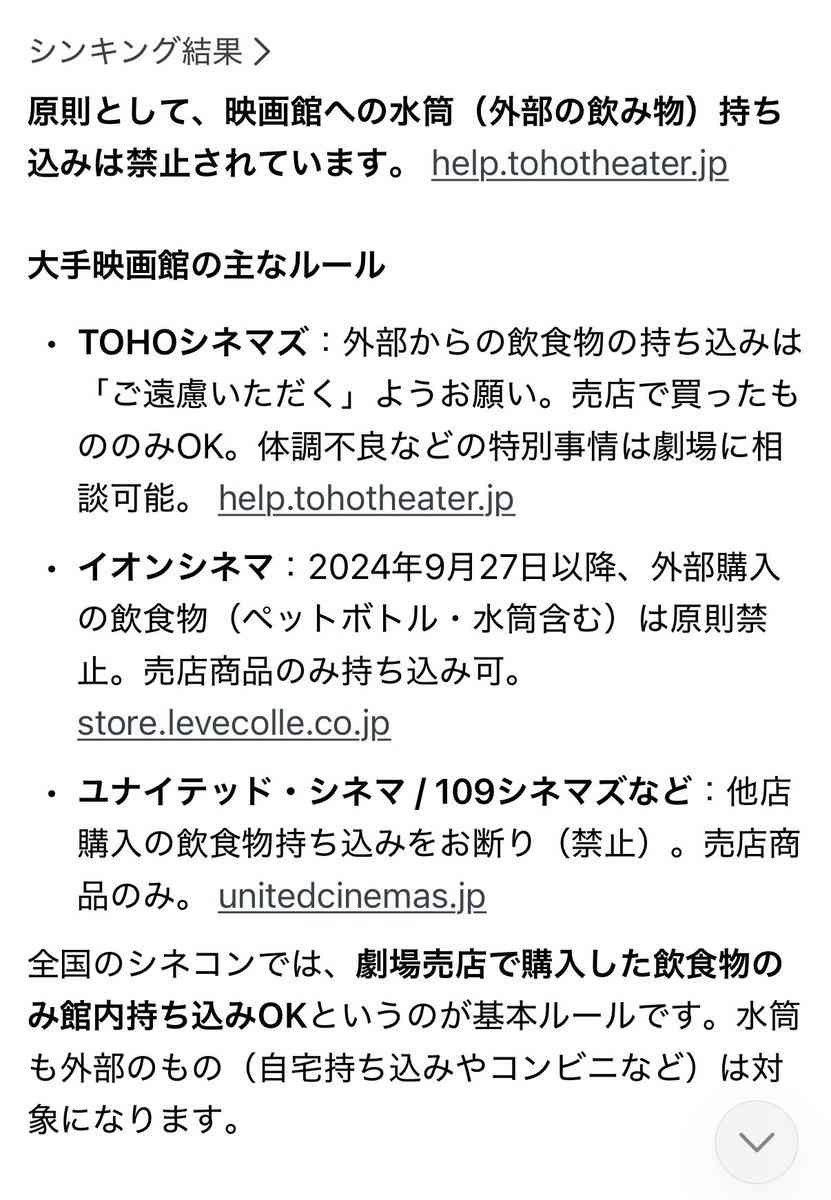 映画館のシアター内に水筒やペットボトル飲料を持ち込むことの是非について論争「健康上の問題で水筒持ち」「ルール違反を正当化するのは違うのでは」