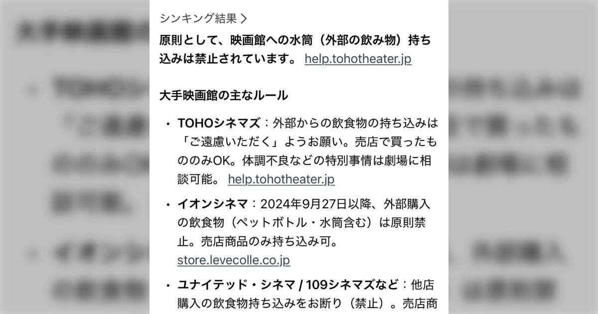 映画館のシアター内に水筒やペットボトル飲料を持ち込むことの是非について論争「健康上の問題で水筒持ち」「ルール違反を正当化するのは違うのでは」 - Togetter
