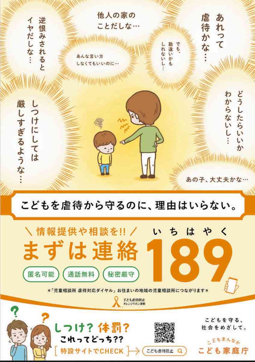 身近で虐待が起きているかもしれない