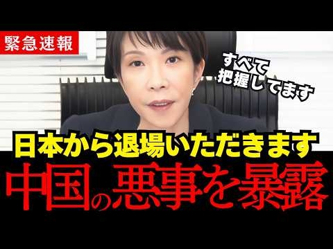 【高市早苗】悪事はすべて把握しています…中国へ制裁を下します【習近平/高市総理】