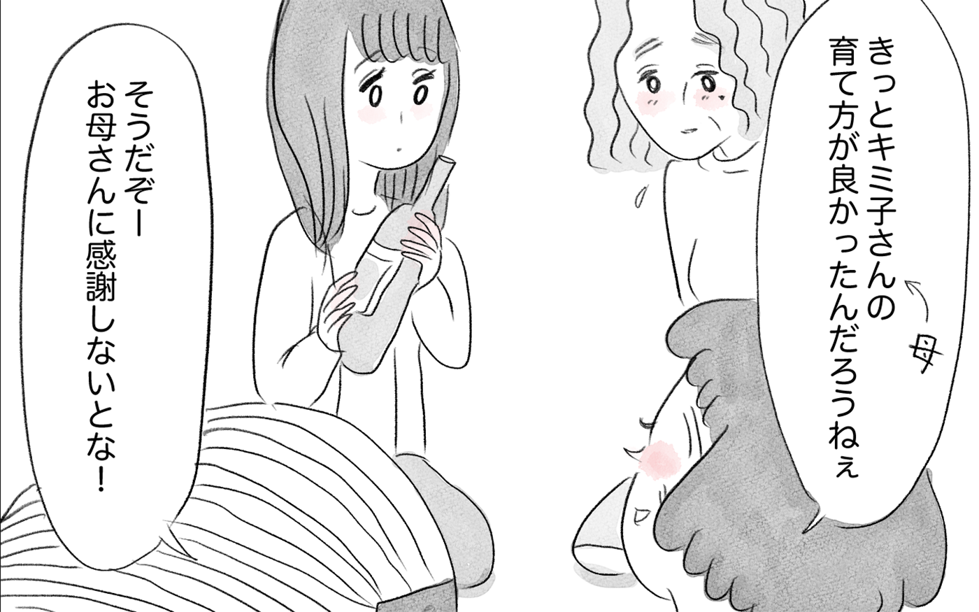 親戚の前で私をさげすむ母…行き過ぎた謙虚が私の想いを踏みにじる【親に整形させられた私が、母になる Vol.21】｜ウーマンエキサイト