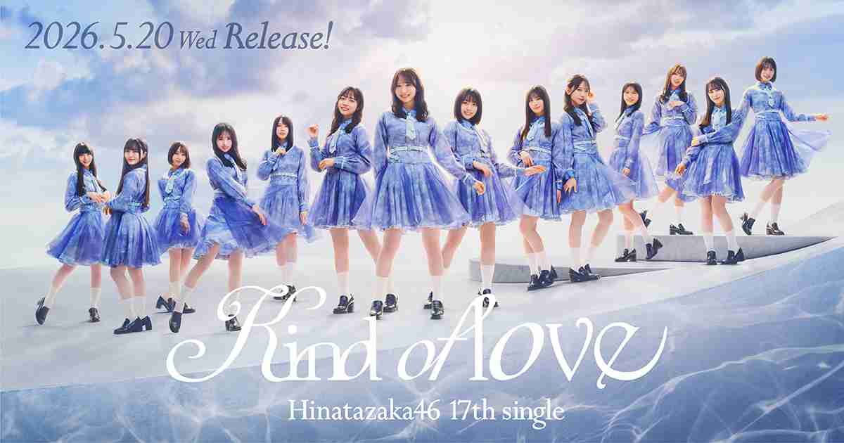 小西 夏菜実がテレビ東京とこねこフィル... | ニュース | 日向坂46公式サイト