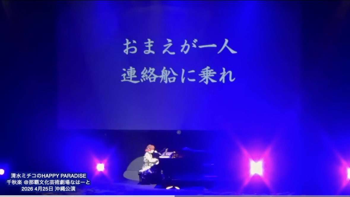 清水ミチコ「ホルムズ海峡冬景色」動画公開 見事な替え歌に反響相次ぐ「芸とはこういうもの」「スカッとした」「天才!」