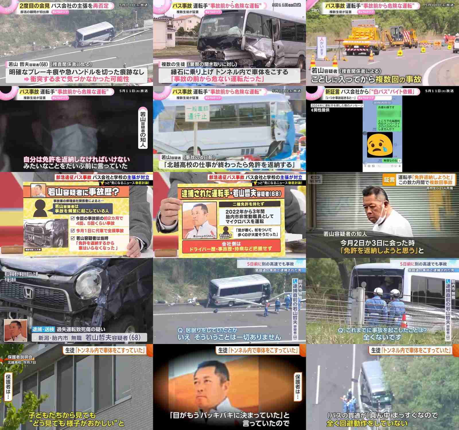 縁石に乗り上げたりトンネル内でこすったり「事故の前から危ない運転だった」複数の生徒が証言 磐越道・高校生死亡バス事故・福島