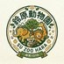鈴原動物園 on X