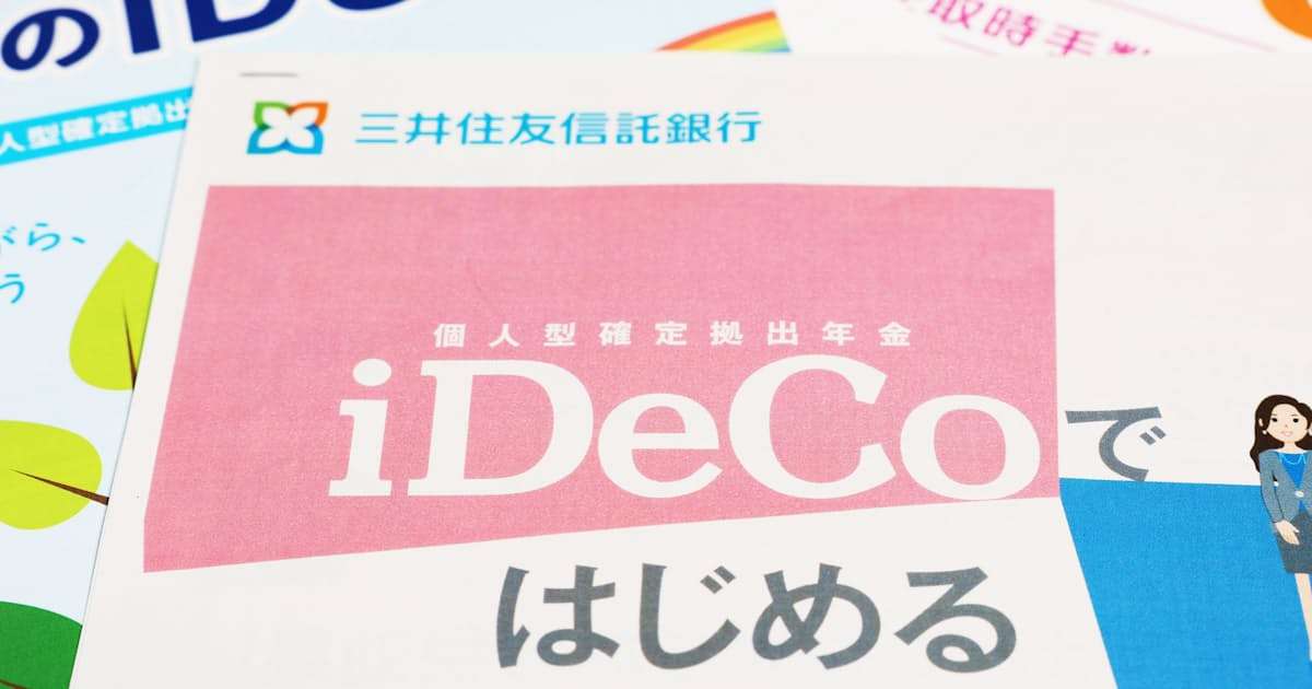 iDeCo拠出時の手数料、1回105円→月120円に　27年1月納入分から - 日本経済新聞