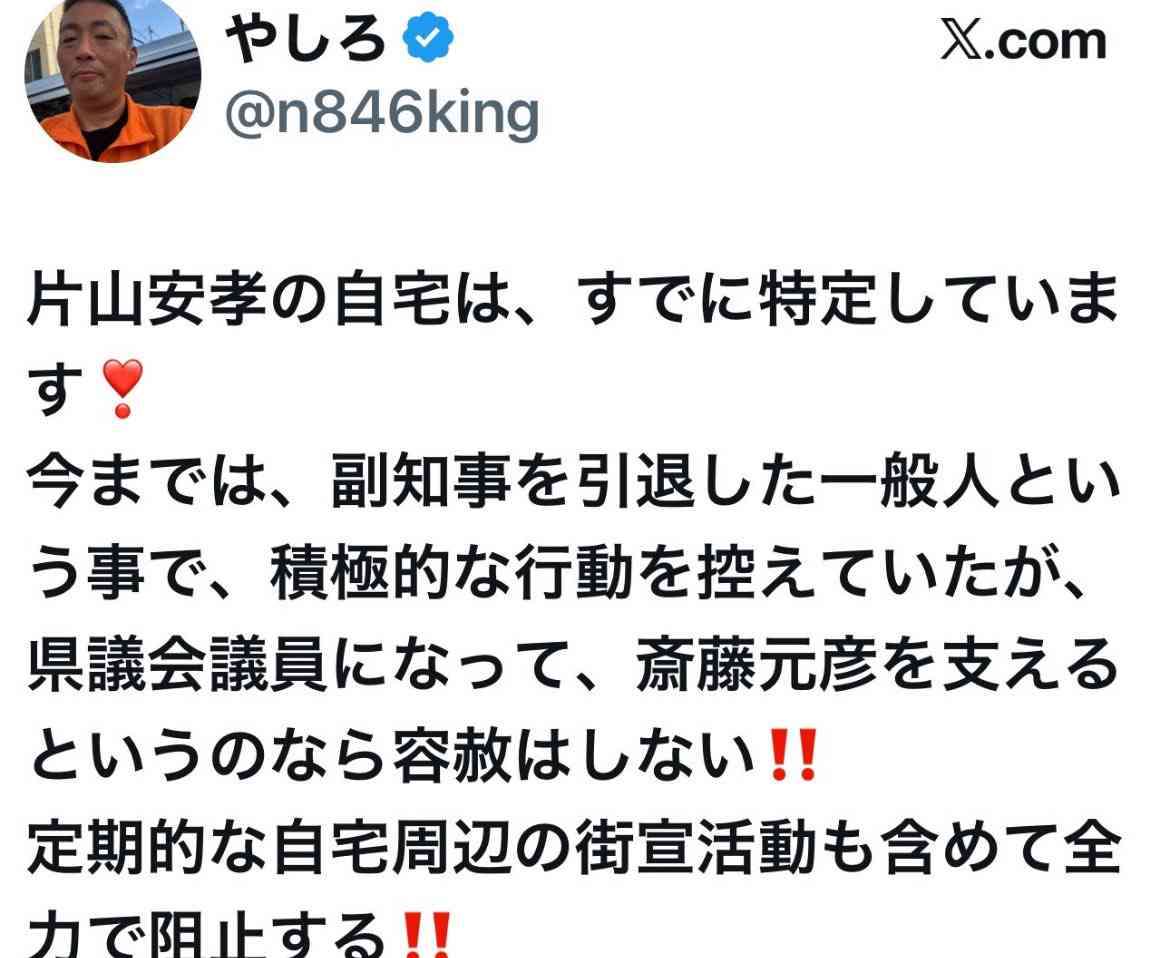 Amazon Flex配達員やしろ氏 元兵庫県副知事・片山氏宅の住所をXで晒し大炎上 警察捜査開始で謝罪も批判殺到