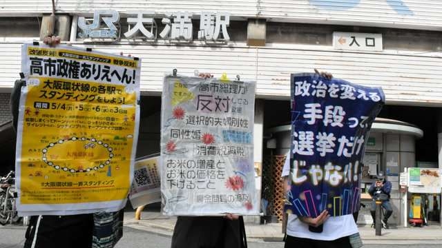 大阪環状線で一斉スタンディングデモ「高市政権ありえへん」Xで企画