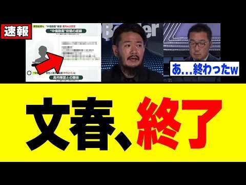 【衝撃】文春さん、高市総理を追い詰めるはずが当事者に梯子を外されて大崩壊してしまうｗｗｗ