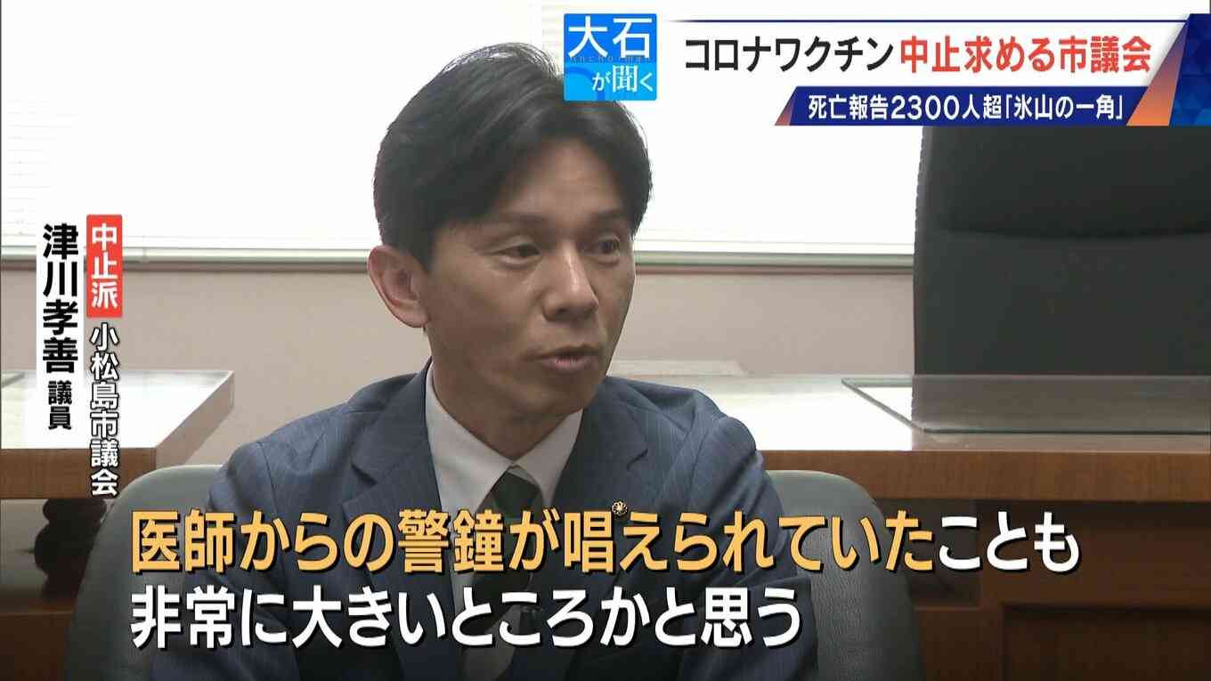 過去の全ワクチン合計を超える… 新型コロナワクチンの死亡･被害認定 医師団体が“氷山の一角”と警鐘 接種中止を求める市議会も