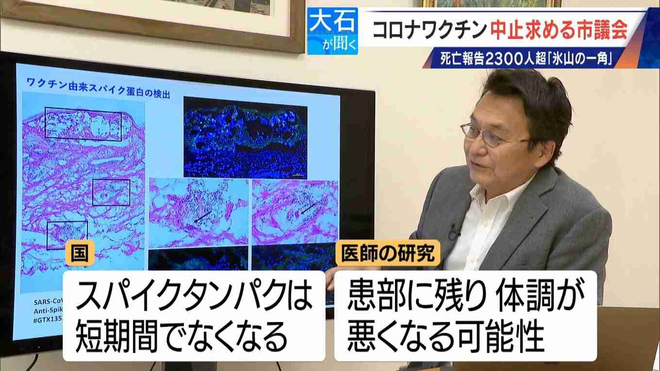 過去の全ワクチン合計を超える… 新型コロナワクチンの死亡･被害認定 医師団体が“氷山の一角”と警鐘 接種中止を求める市議会も