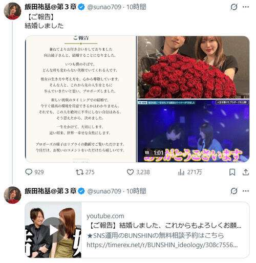 ヒカルと同居の企業家と美容外科開業医が結婚「この人を絶対に不幸にしない自信はある」