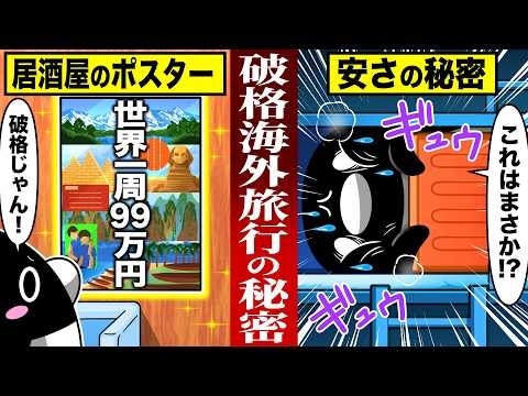 【99万円で世界一周】超格安クルーズの衝撃の実態とは【アニメ】